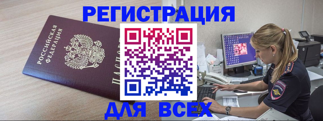 прописка регистрация в Белгородской области