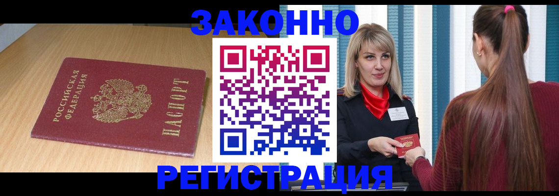 прописка ребенка в Белгородской области