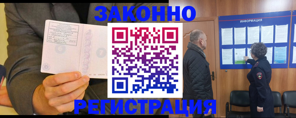 временная прописка в Белгородской области