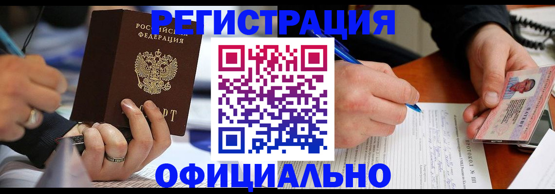 прописка в Белгородской области